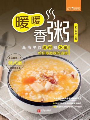 cover image of 暖暖香粥